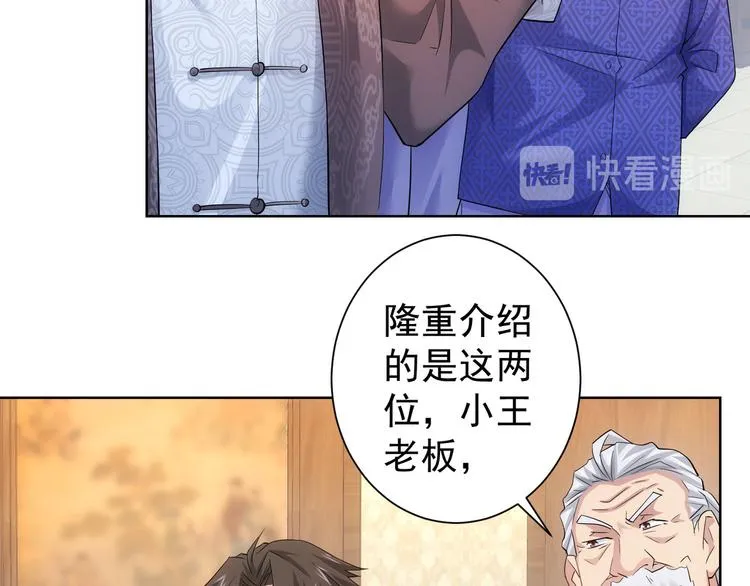 第42话 家宴遇刁难 第20页