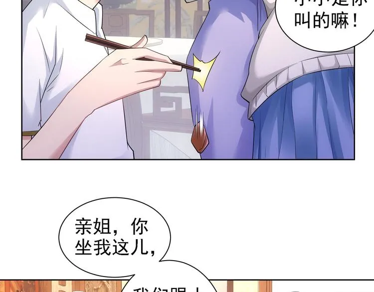 第42话 家宴遇刁难 第45页