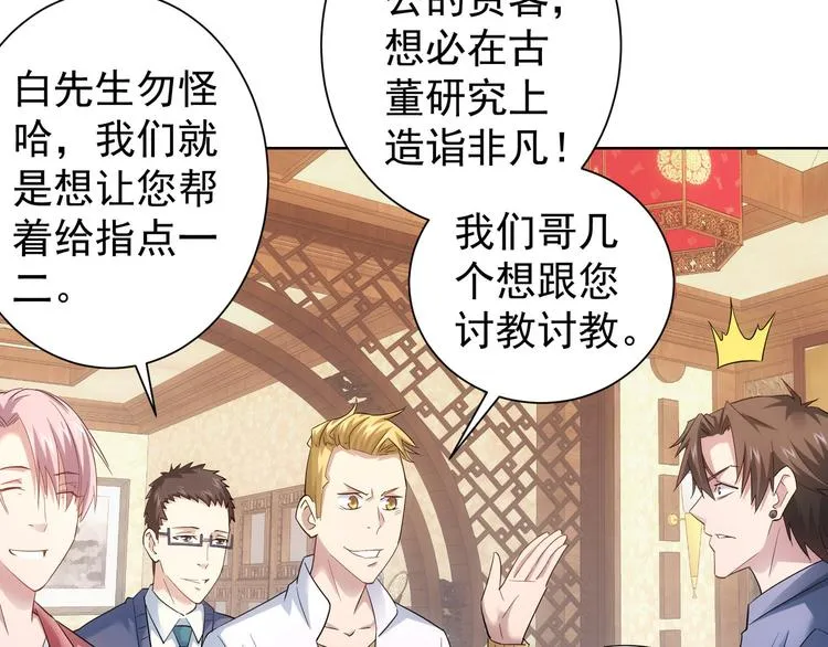 第42话 家宴遇刁难 第71页