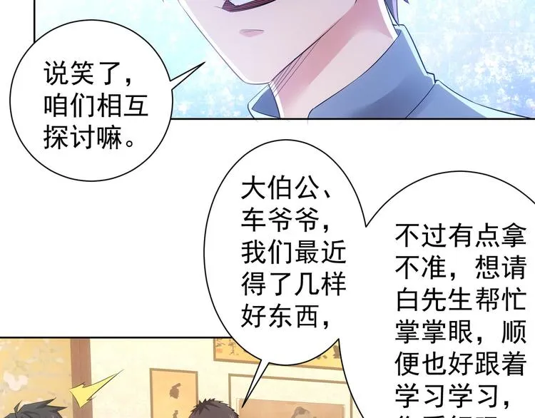 第42话 家宴遇刁难 第74页