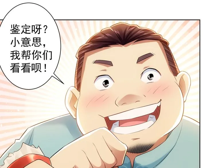 第42话 家宴遇刁难 第76页