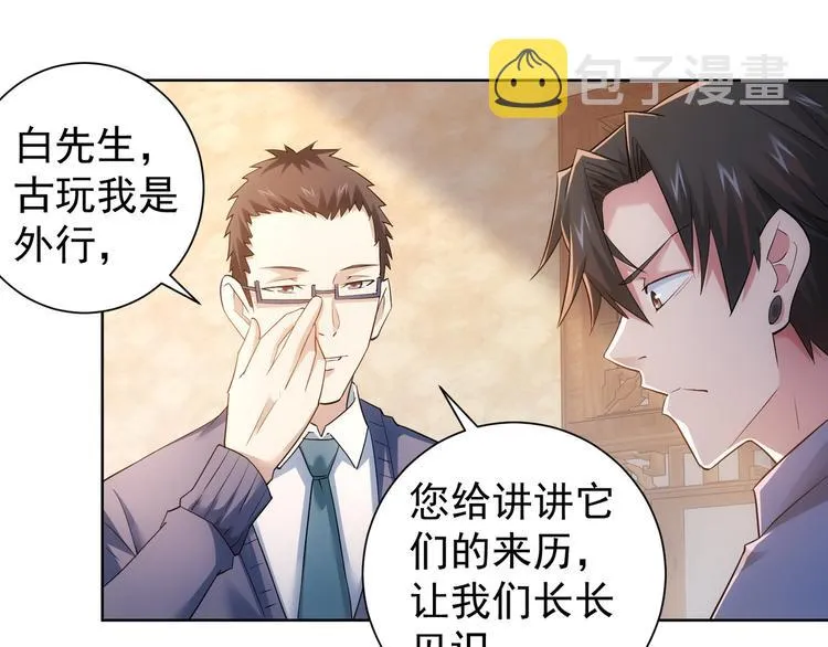 第42话 家宴遇刁难 第90页