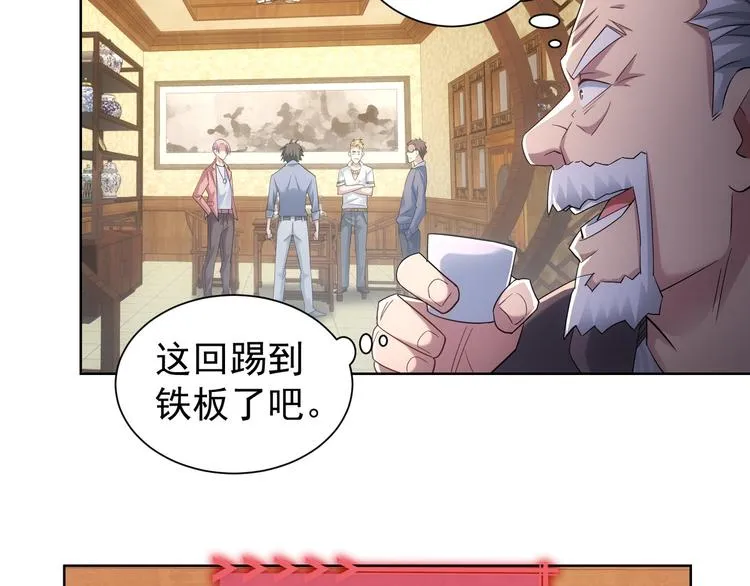 第42话 家宴遇刁难 第94页