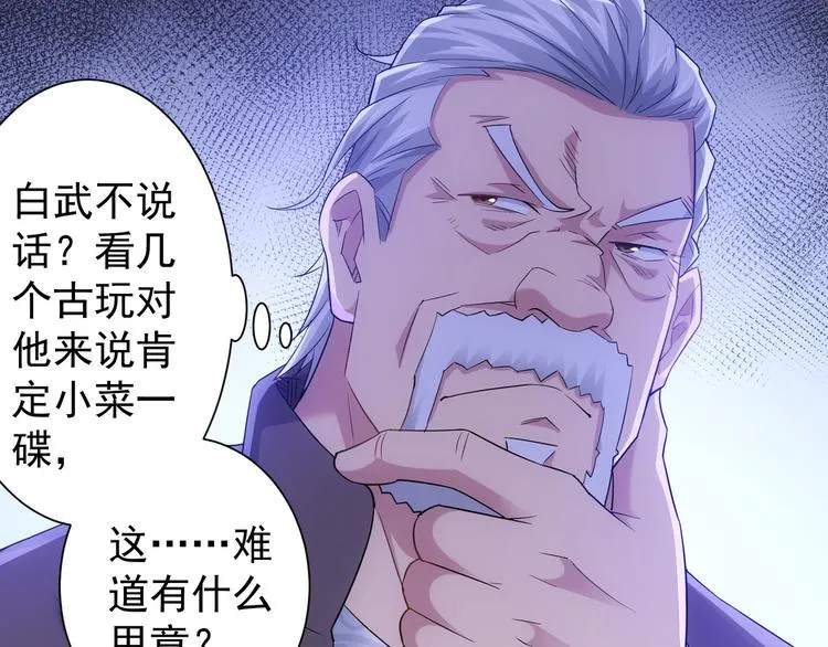 第42话 家宴遇刁难 第103页