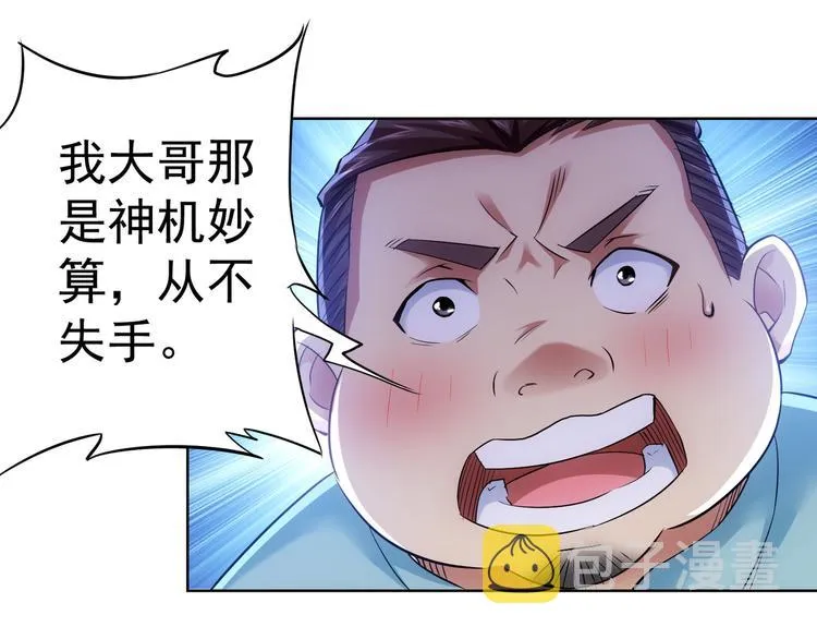 第42话 家宴遇刁难 第108页