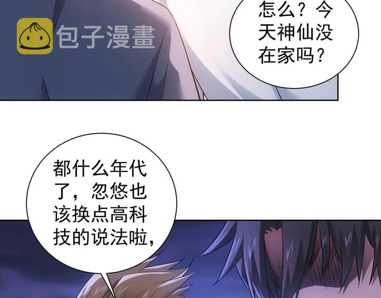 第42话 家宴遇刁难 第110页
