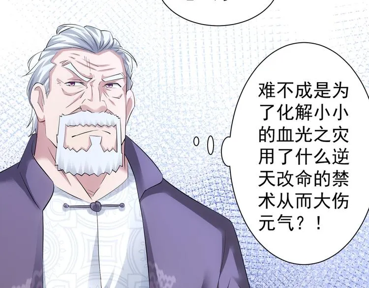 第42话 家宴遇刁难 第117页