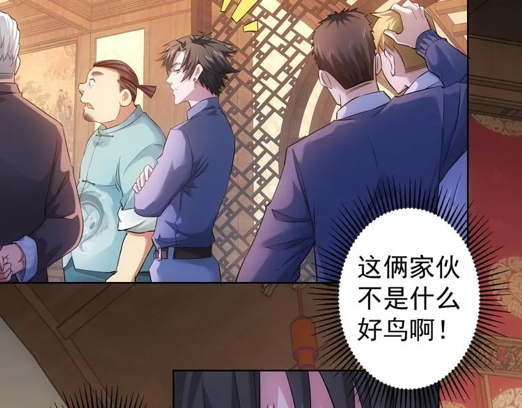 第44话 试探内鬼 第7页