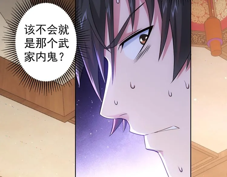 第44话 试探内鬼 第8页