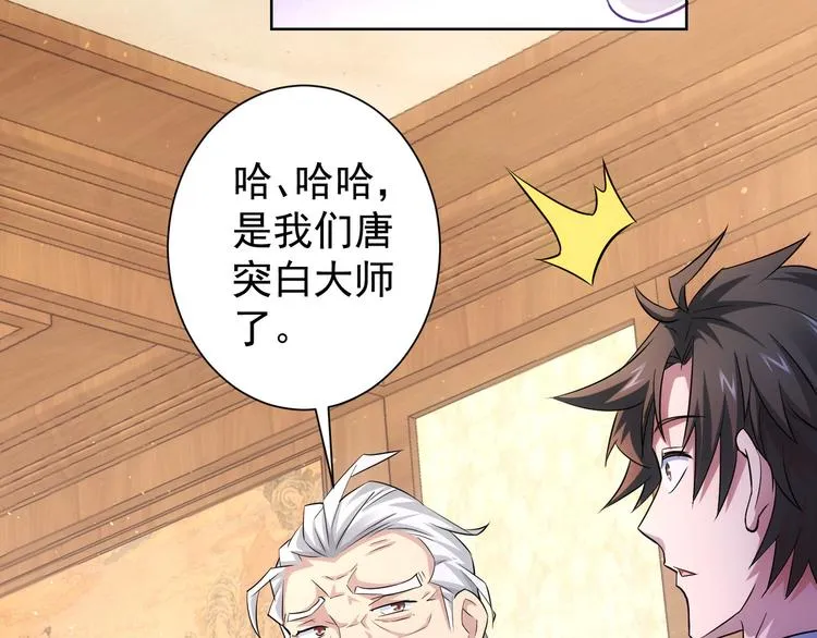 第44话 试探内鬼 第9页