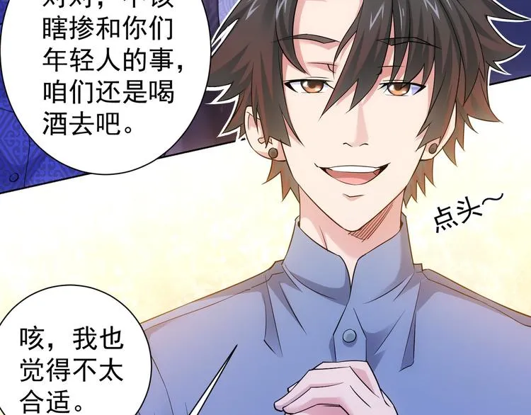 第44话 试探内鬼 第11页