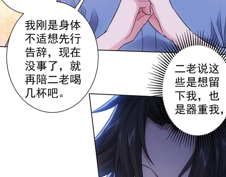 第44话 试探内鬼 第12页