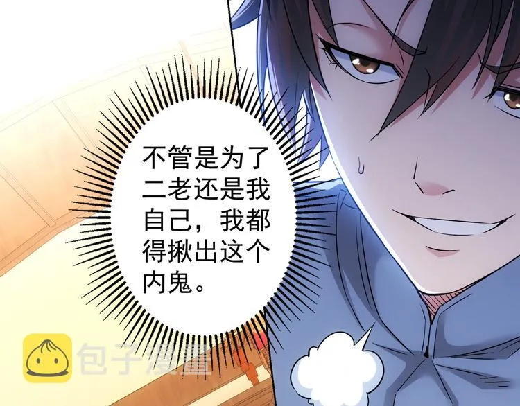 第44话 试探内鬼 第13页