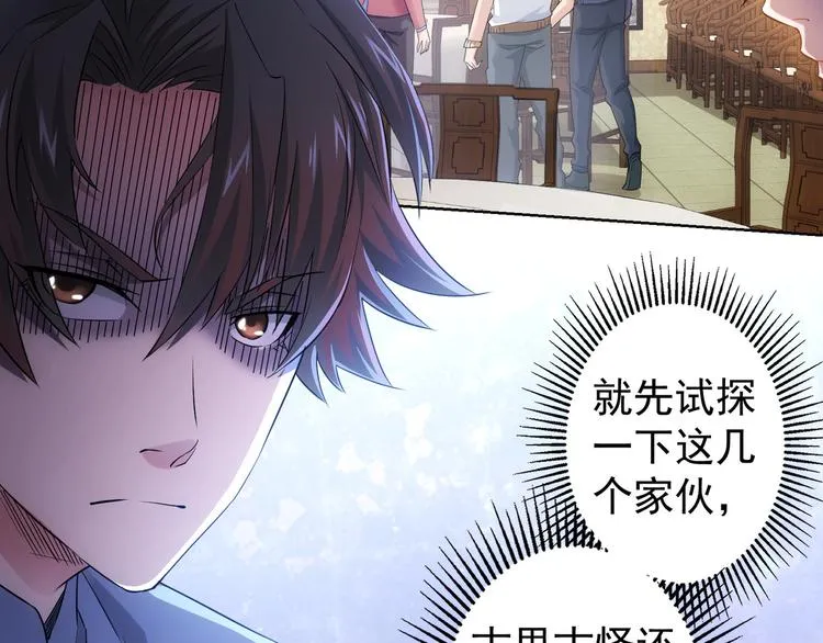 第44话 试探内鬼 第16页