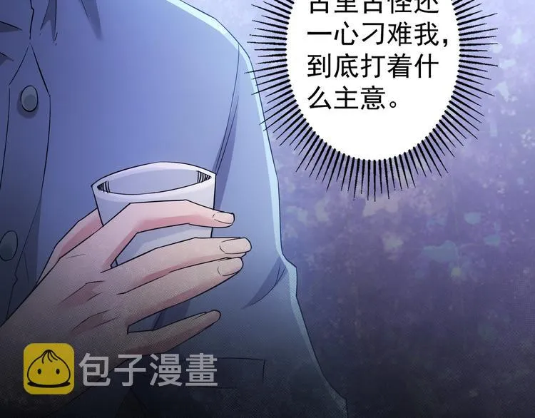 第44话 试探内鬼 第17页