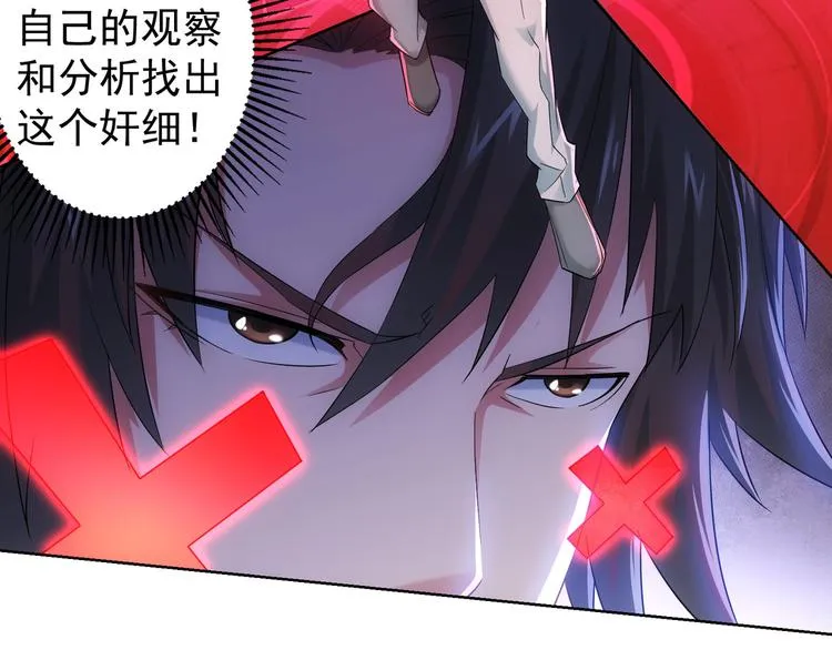 第44话 试探内鬼 第22页