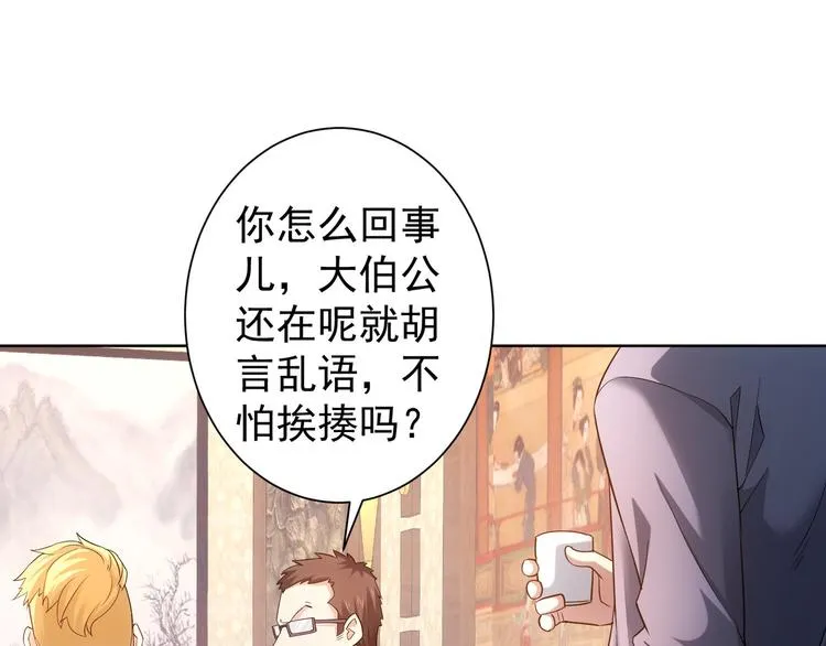 第44话 试探内鬼 第23页