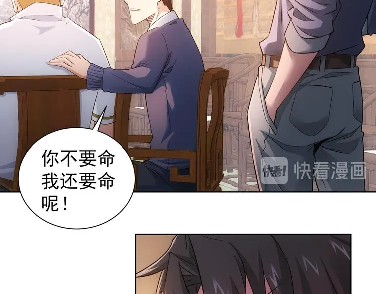 第44话 试探内鬼 第24页