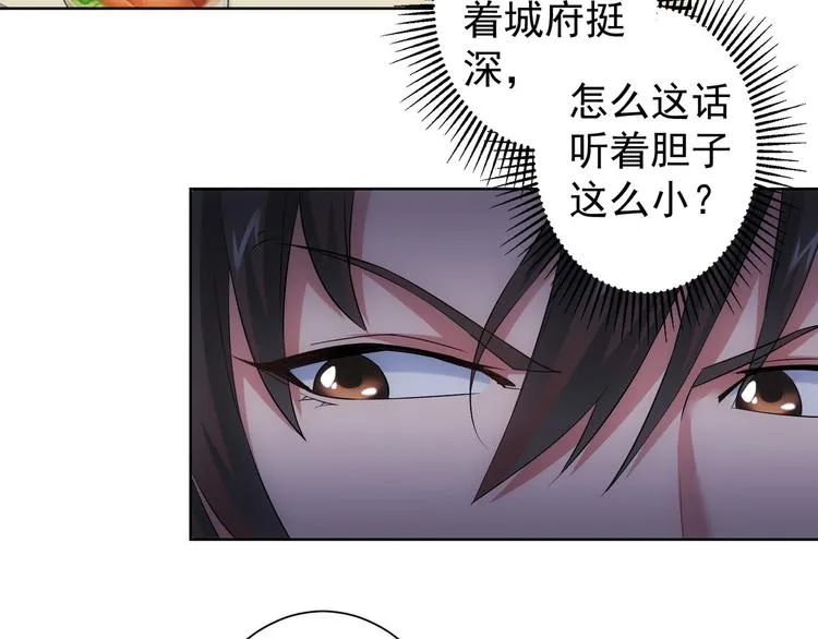 第44话 试探内鬼 第27页
