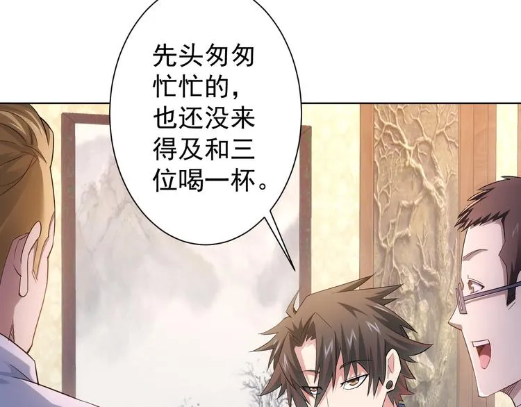 第44话 试探内鬼 第28页