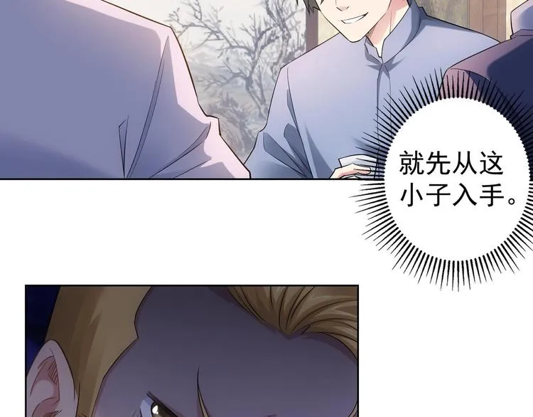 第44话 试探内鬼 第29页