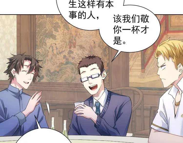 第44话 试探内鬼 第31页