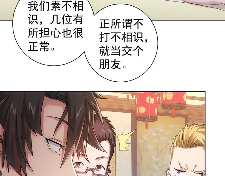 第44话 试探内鬼 第32页