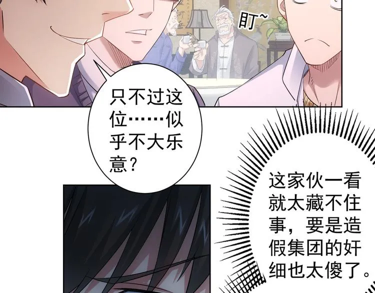 第44话 试探内鬼 第33页