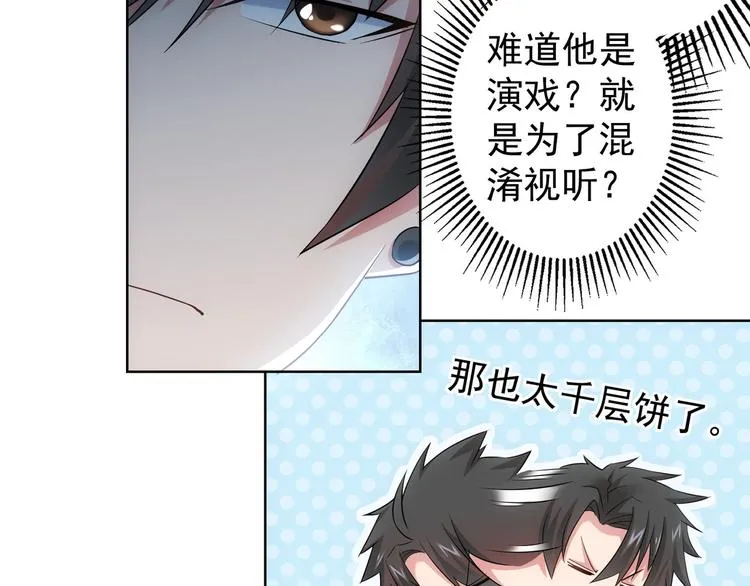 第44话 试探内鬼 第34页