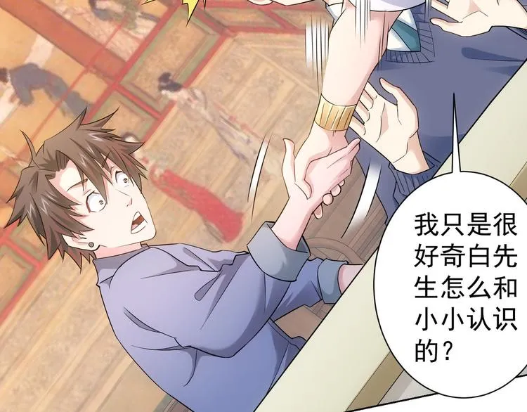 第44话 试探内鬼 第38页