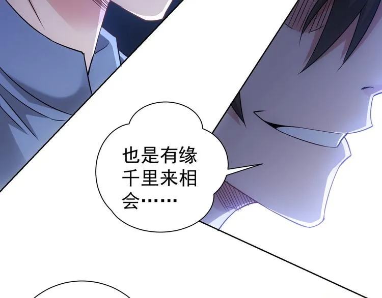 第44话 试探内鬼 第46页