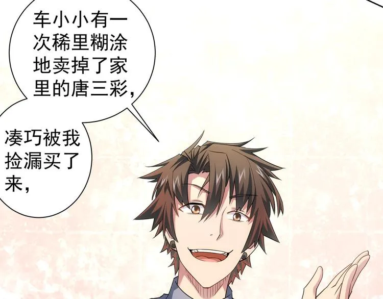 第44话 试探内鬼 第47页
