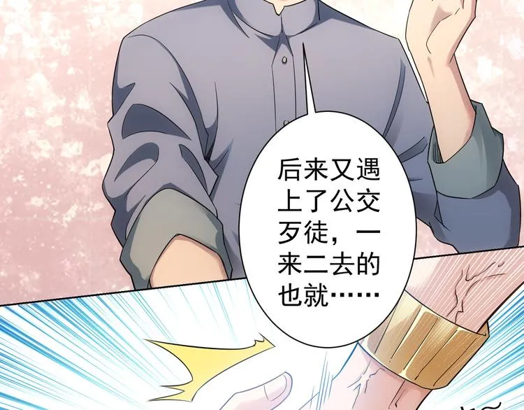 第44话 试探内鬼 第48页