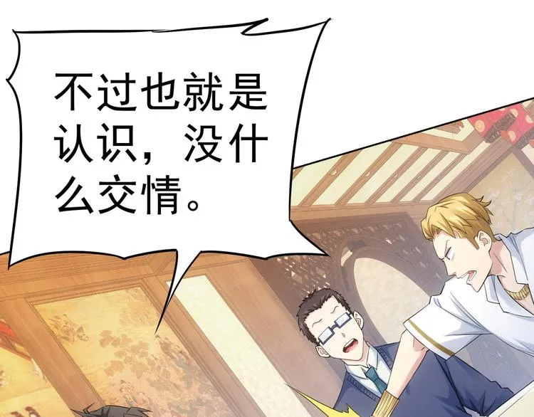 第44话 试探内鬼 第52页