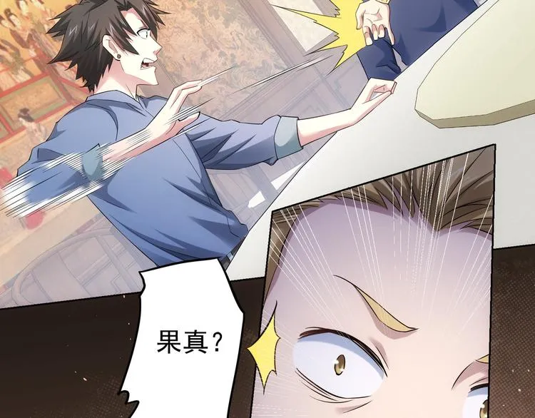 第44话 试探内鬼 第53页