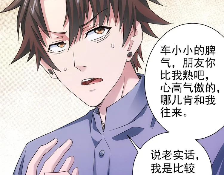 第44话 试探内鬼 第55页