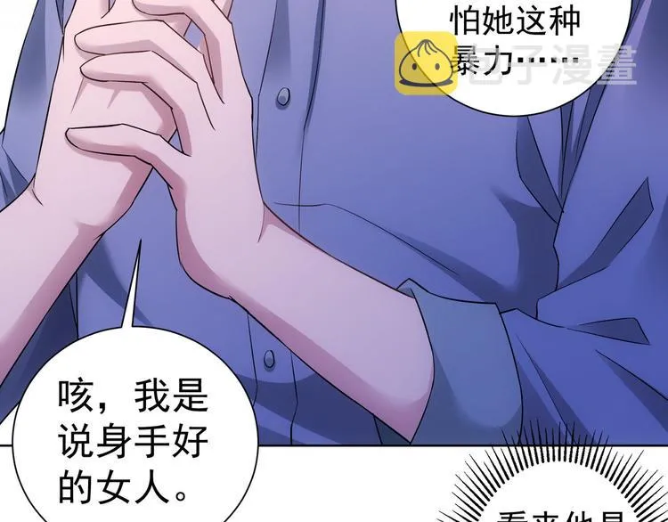 第44话 试探内鬼 第56页
