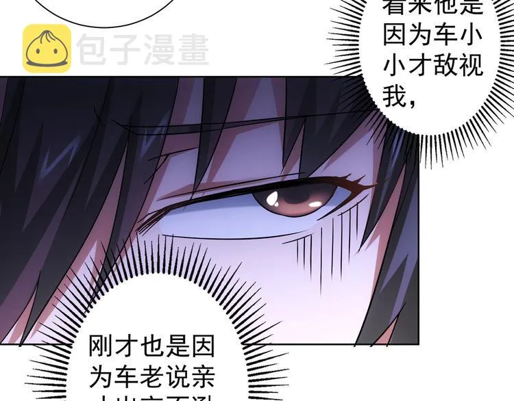 第44话 试探内鬼 第57页