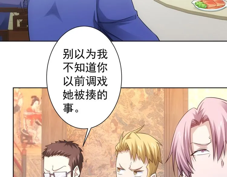 第44话 试探内鬼 第60页