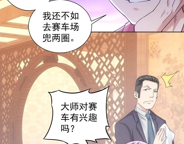 第44话 试探内鬼 第65页