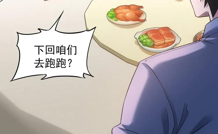 第44话 试探内鬼 第67页