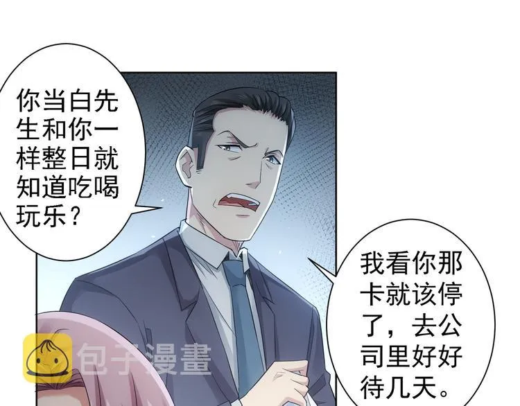 第44话 试探内鬼 第68页