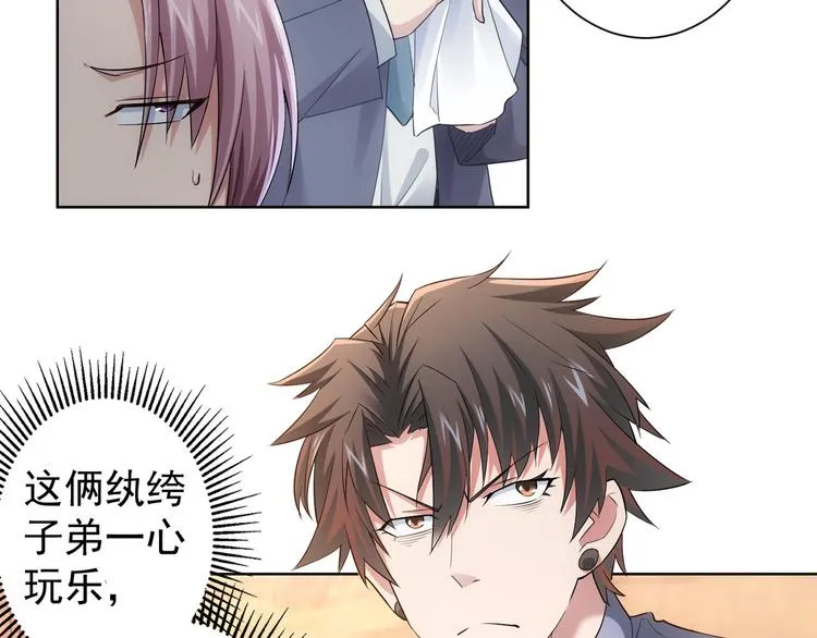 第44话 试探内鬼 第69页