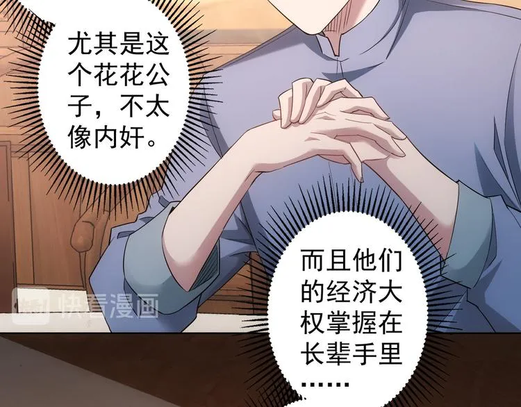 第44话 试探内鬼 第70页