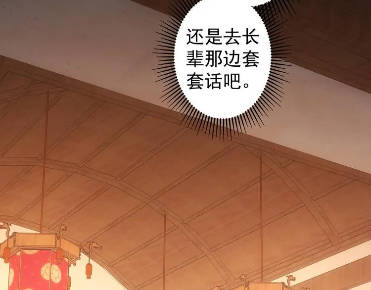 第44话 试探内鬼 第71页