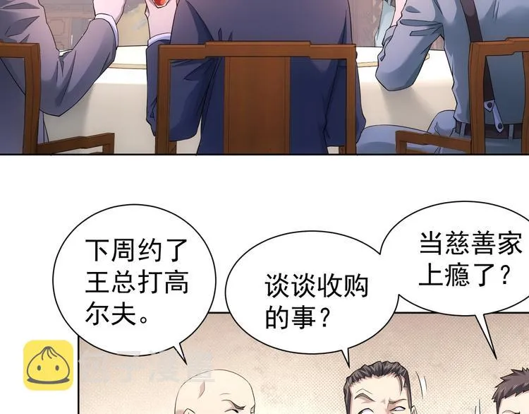 第44话 试探内鬼 第73页