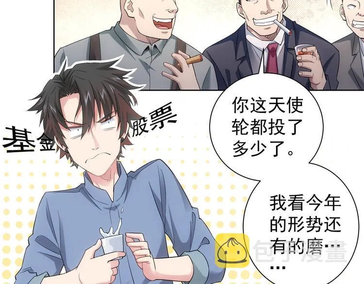 第44话 试探内鬼 第74页