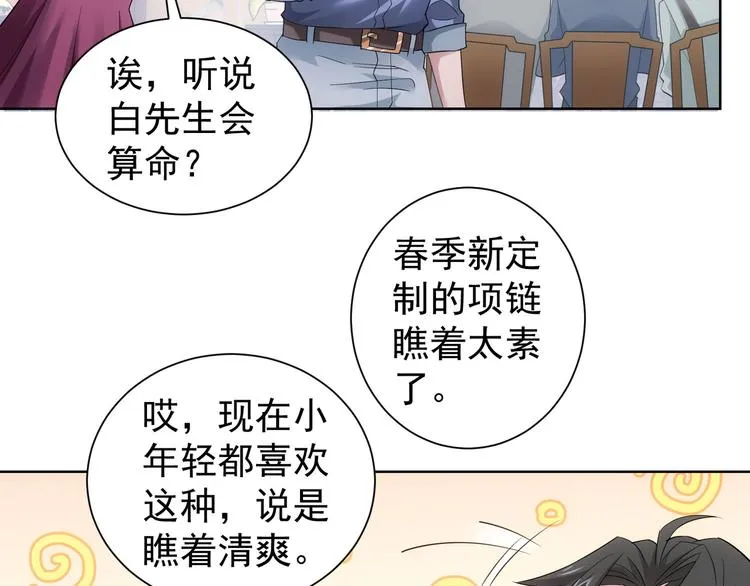 第44话 试探内鬼 第76页