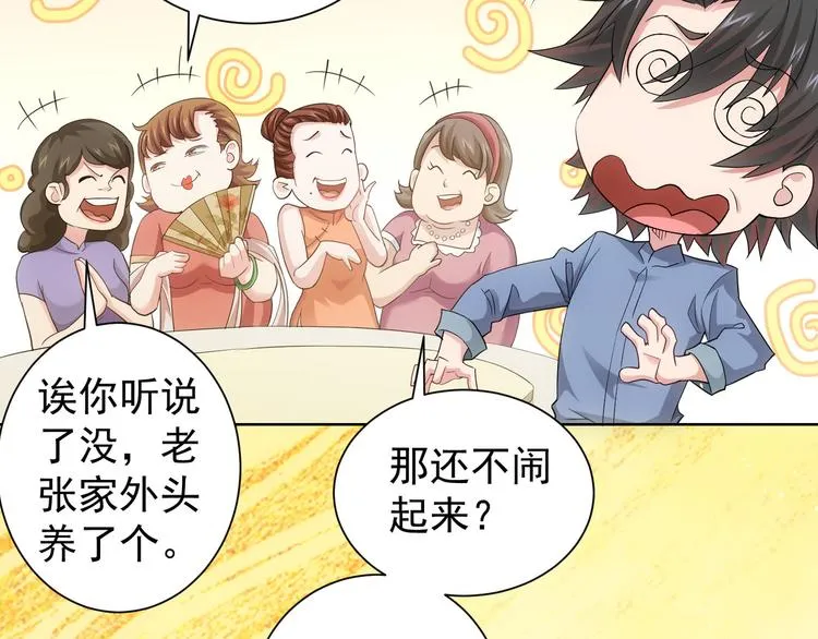 第44话 试探内鬼 第77页