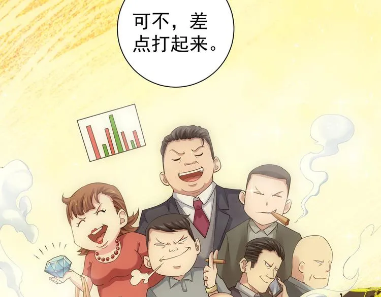 第44话 试探内鬼 第78页
